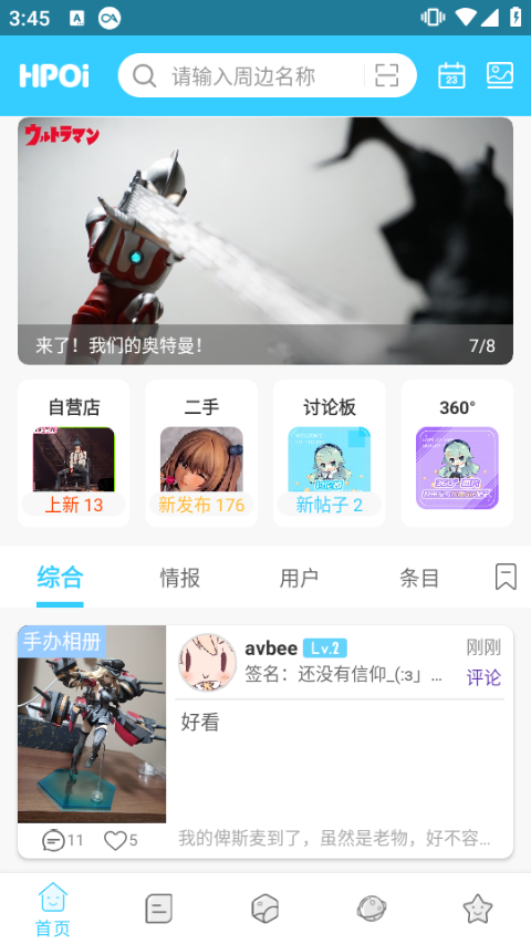 hpoi手办维基app1