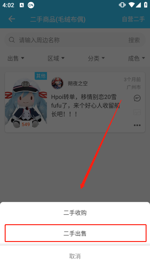 hpoi手办维基app(图8)