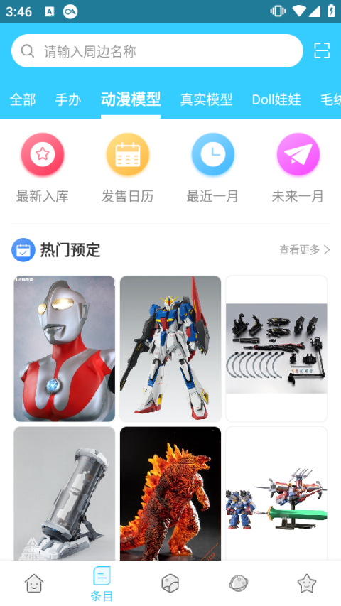 hpoi手办维基app2