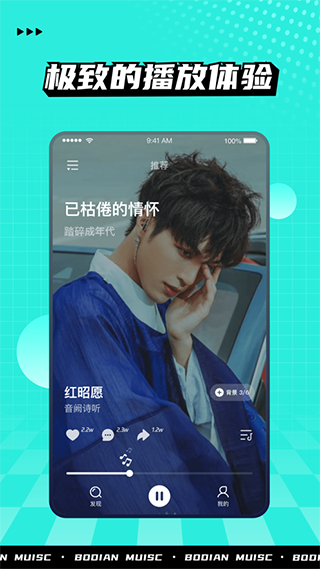 波点音乐app1