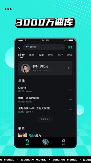 波点音乐app2