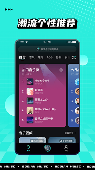 波点音乐app3