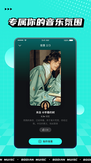 波点音乐app4