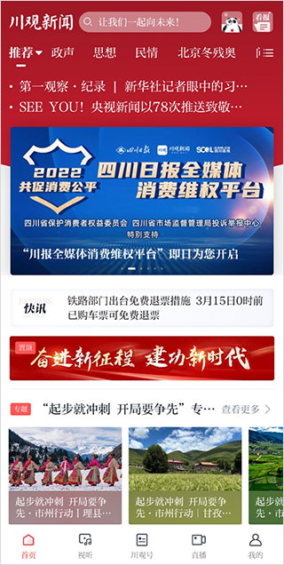 川观新闻客户端app(图2)