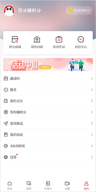 川观新闻客户端app(图3)