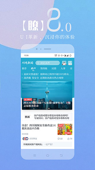 川观新闻客户端app5