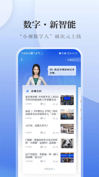 川观新闻app2