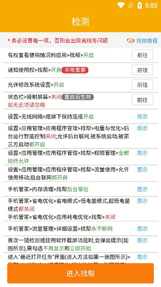 找帮手机定位app(图5)