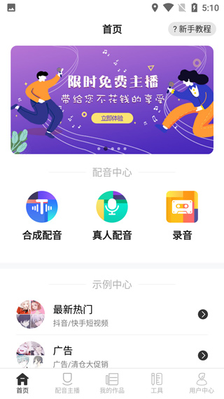 配音助手app(图2)