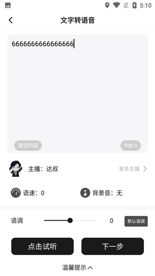 配音助手app(图3)