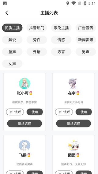 配音助手app(图4)