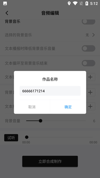 配音助手app(图5)