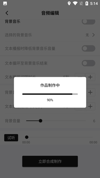 配音助手app(图6)