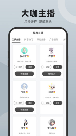 配音助手app1