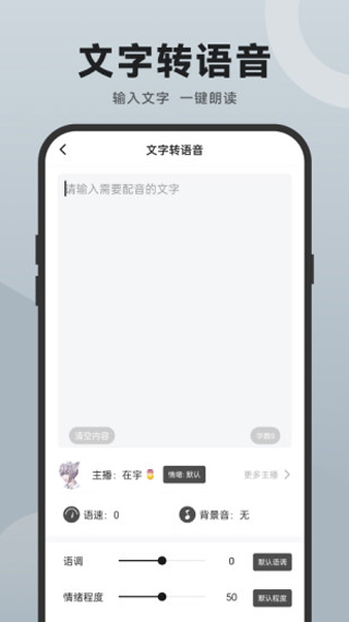 配音助手app2