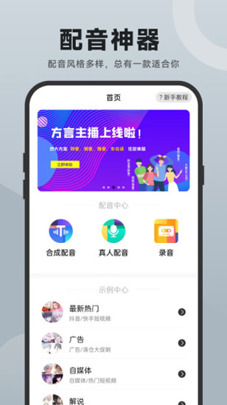 配音助手app3