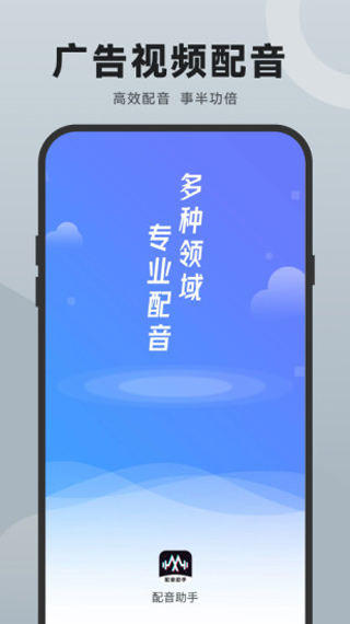 配音助手app4