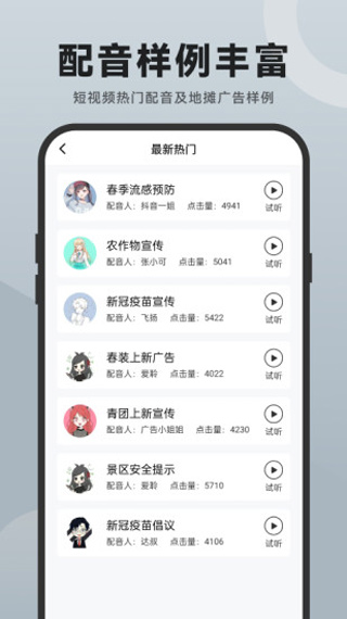 配音助手app5