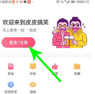 皮皮搞笑app(图3)