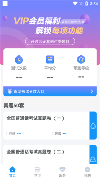 普通话学习测试app(更名普通话考试)1