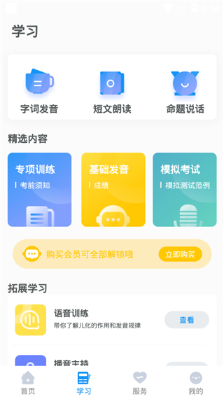 普通话学习测试app(更名普通话考试)2