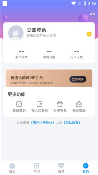 普通话学习测试app(更名普通话考试)4