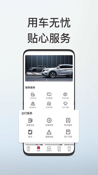 日产智联app最新版本3