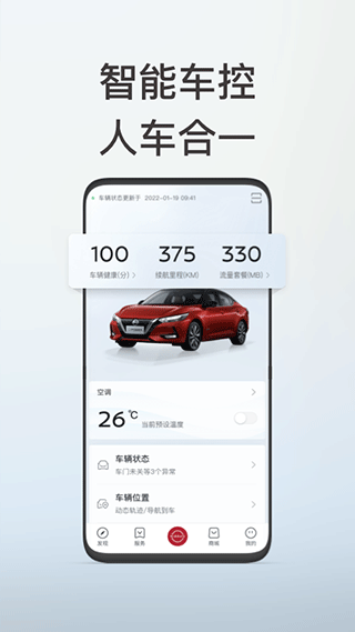日产智联app最新版本4