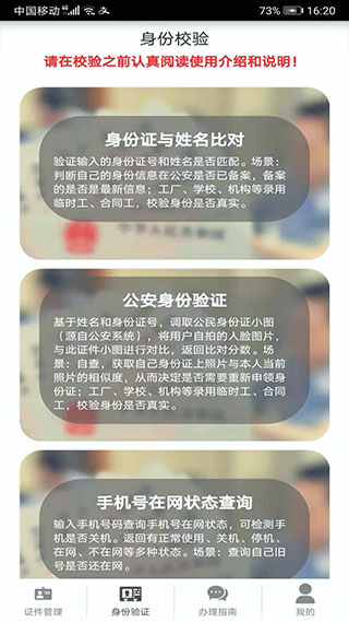 身份证管理app3