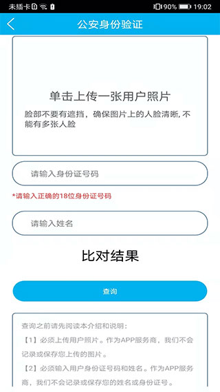 身份证管理app4