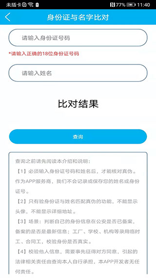 身份证管理app5