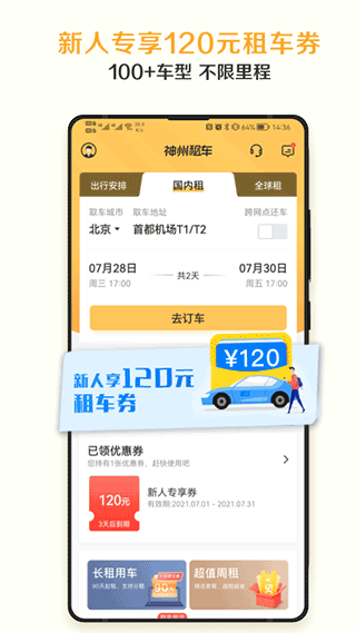 神州租车app1