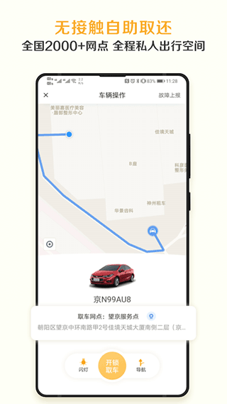 神州租车app2