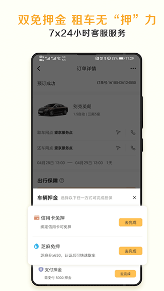 神州租车app3