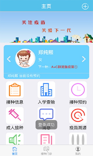 首都疫苗服务app最新版1