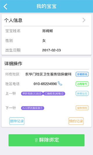 首都疫苗服务app最新版3