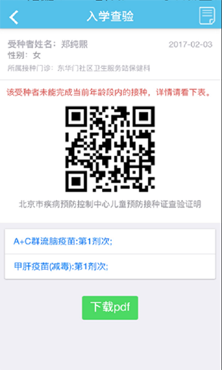 首都疫苗服务app最新版4