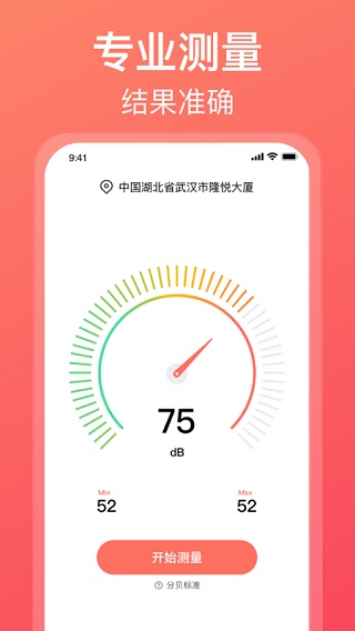 分贝测试仪app(图1)