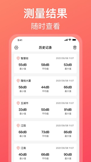 分贝测试仪app2