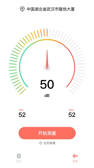 分贝测试仪app3