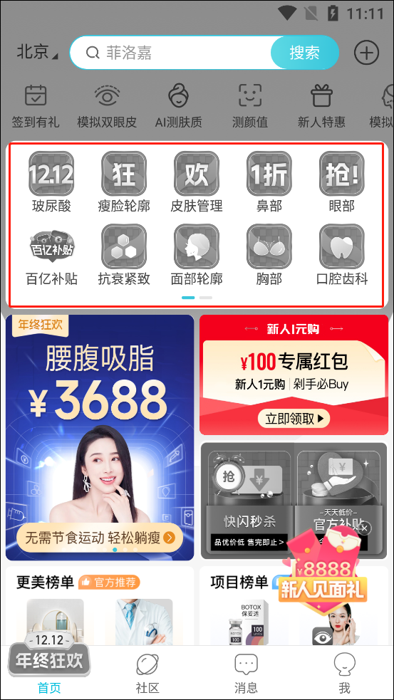 更美医美app(图9)