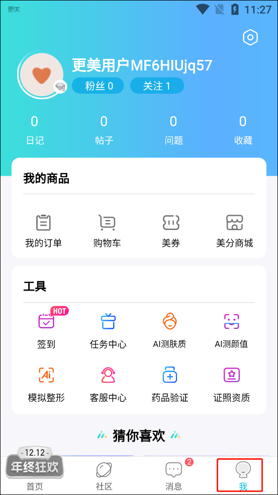 更美app(图9)