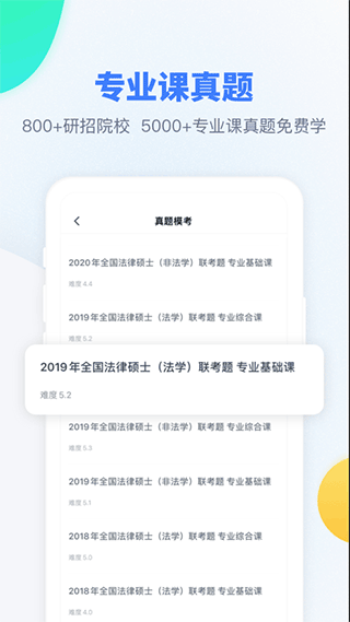 粉笔考研app3