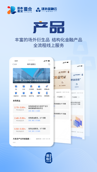 国泰君安道合app1