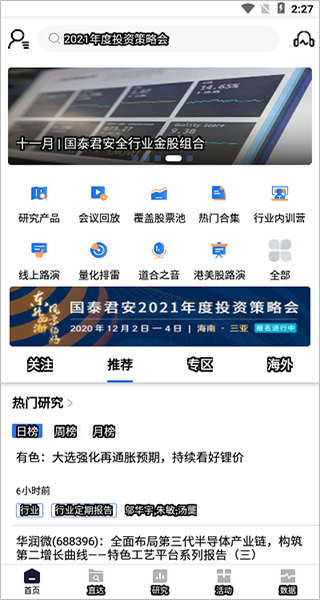 国泰君安道合app(图2)