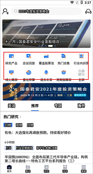 国泰君安道合app(图3)