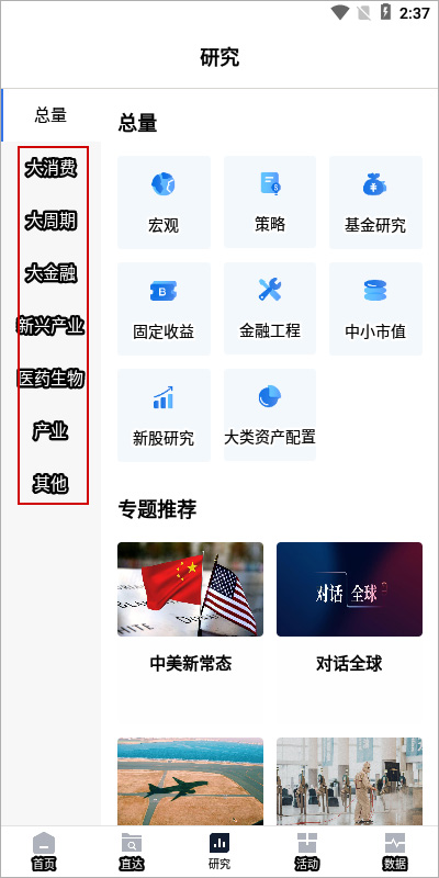 国泰君安道合app(图5)