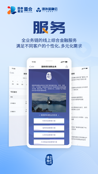 国泰君安道合app4