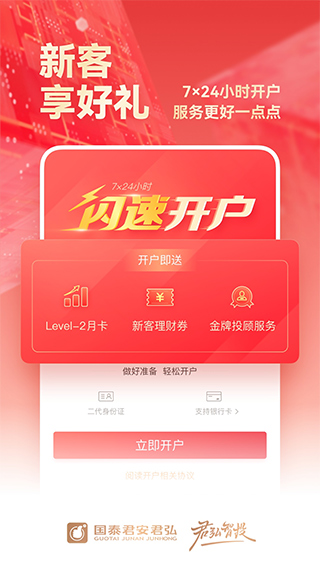 国泰君安君弘手机版app1