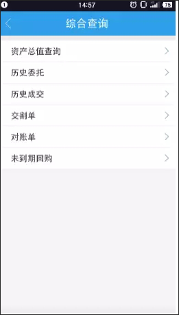 国泰君安君弘手机版app(图9)